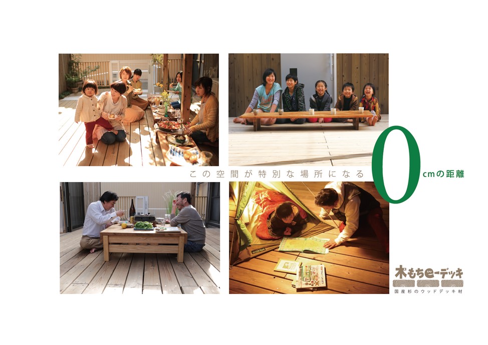 木もちeデッキ（安心安全な国産杉のウッドデッキ用材）