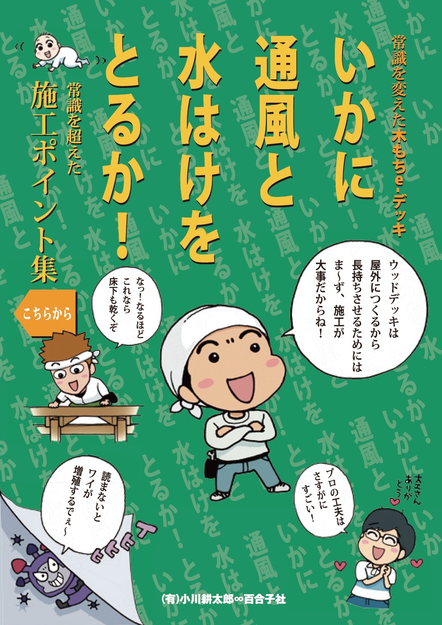 マンガで読む施工ポイント集