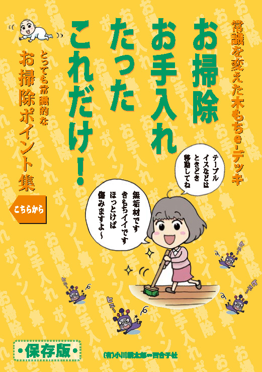 マンガで読むお掃除ポイント集
