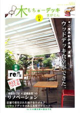 木もちeーデッキまがじんVOL1