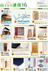山SUN通信16号