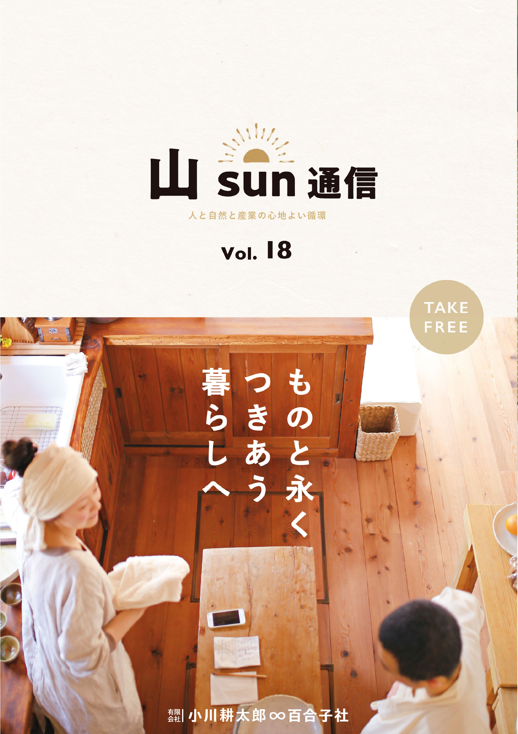 山SUN通信18号