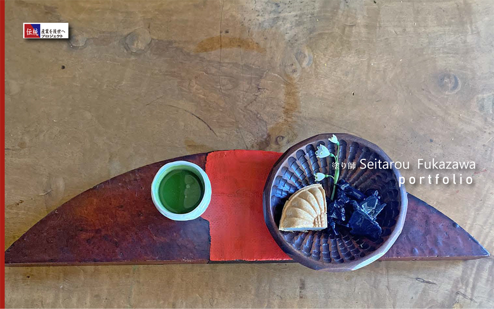 塗り師 深澤 誠太郎