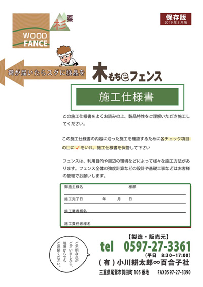 木もちeフェンス 施工仕様書