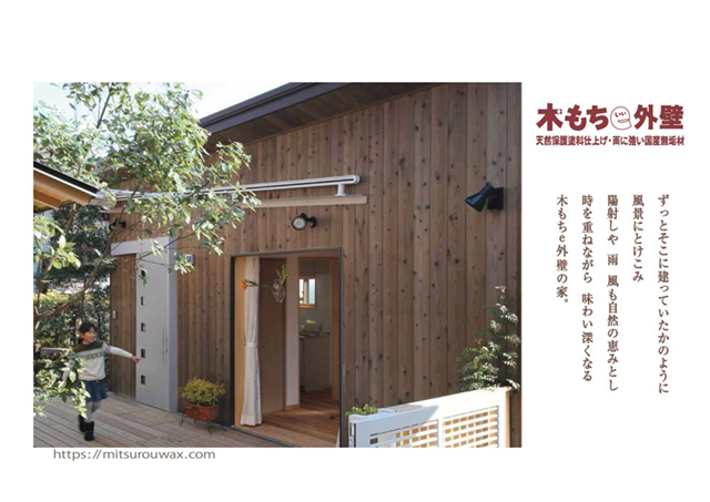 木もちe外壁　カタログ