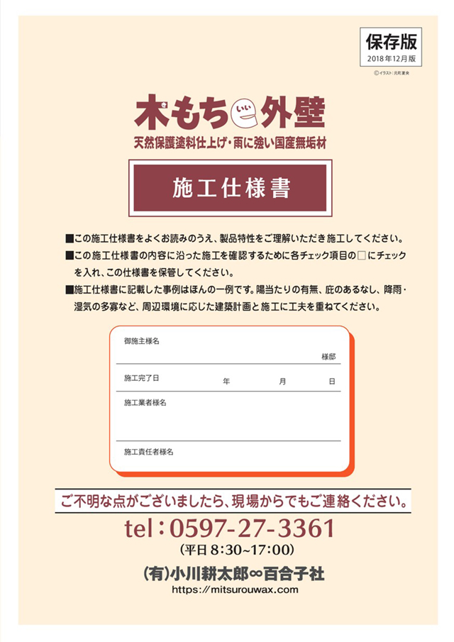 木もちe外壁　施工仕様書
