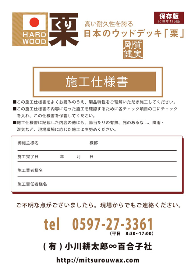 木もちe-デッキ栗 施工仕様書