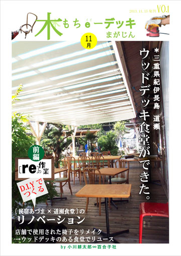 木もちeーデッキまがじんVol1