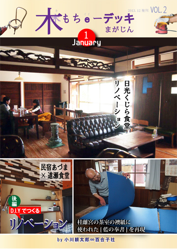 木もちeーデッキまがじんVol2