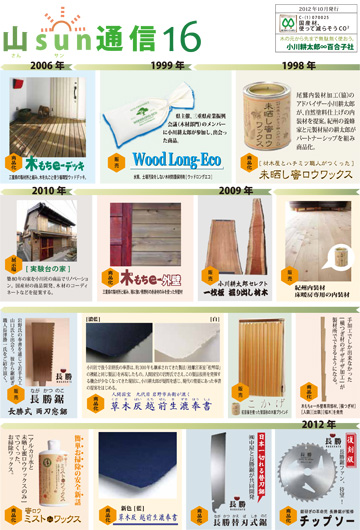 山SUN通信16号