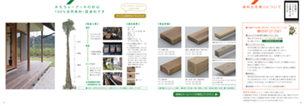 木もちe-デッキ材は、100％自然素材・国産杉です