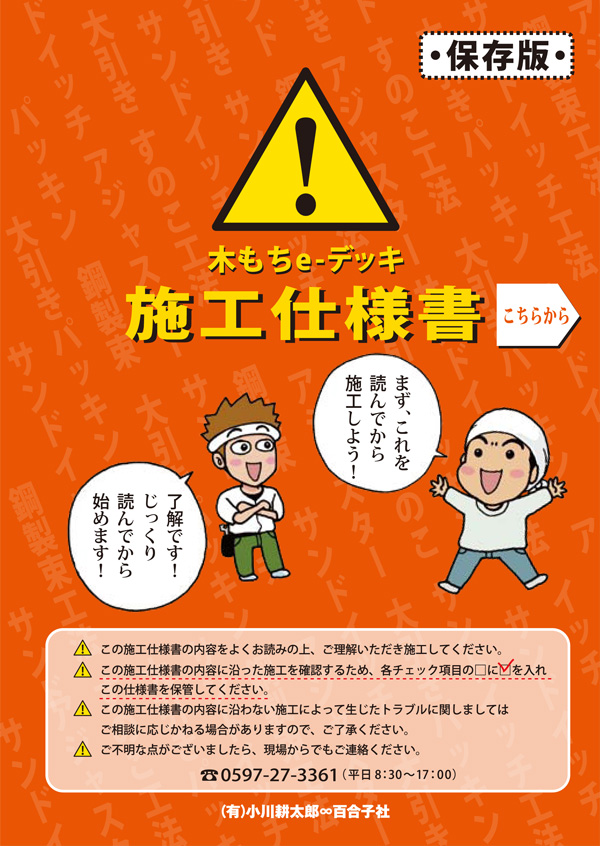 木もちeーデッキ施工仕様書