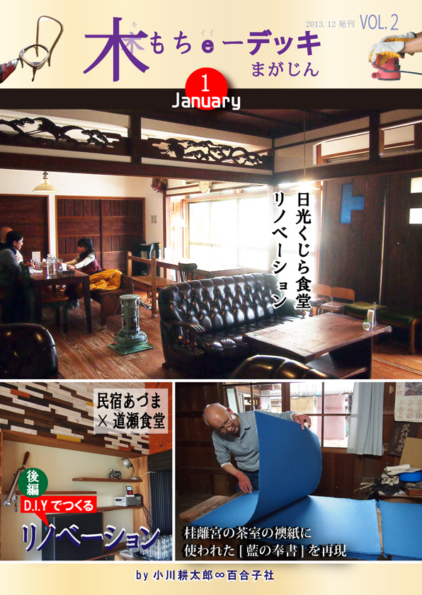 木もちe-デッキまがじん　ウッドデッキ食堂ができた　三重県紀伊長島　道瀬