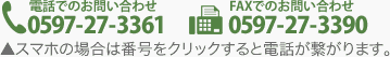 電話番号0597273361