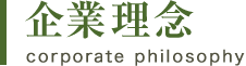 小川耕太郎∞百合子社 企業理念