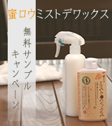 ミストデワックス無料サンプル