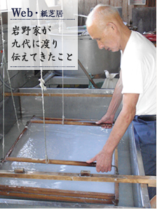 WEB紙芝居、岩野家が九代に渡り伝えてきたこと