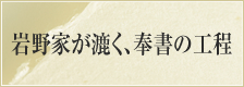 岩野家が漉く、奉書の工程