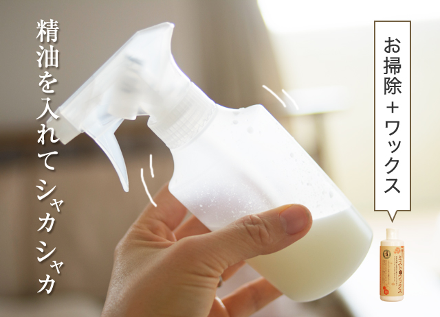 精油を入れてシャカシャカ