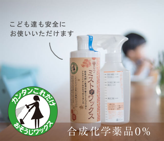これ一本で6畳分の合板フローリングが250回お掃除できます。17畳分のお部屋が8分でお掃除完了！