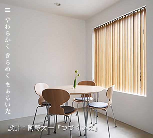 こかげオーダーメイド　ブラインド