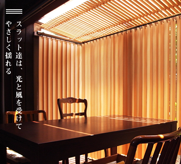 こかげオーダーメイド　ブラインド