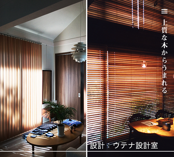 こかげオーダーメイド　ブラインド