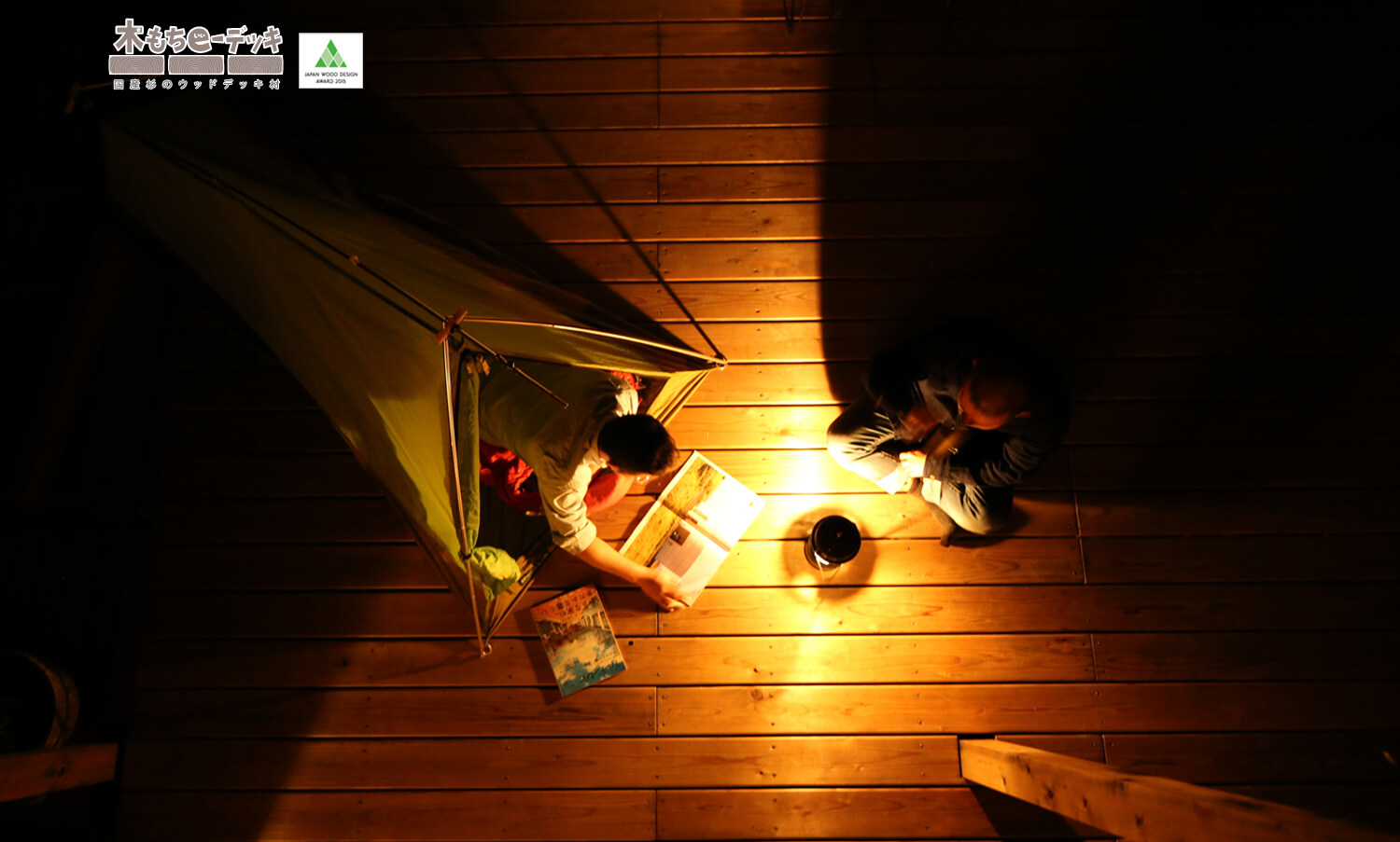 木もちeデッキで家にいながらキャンプ